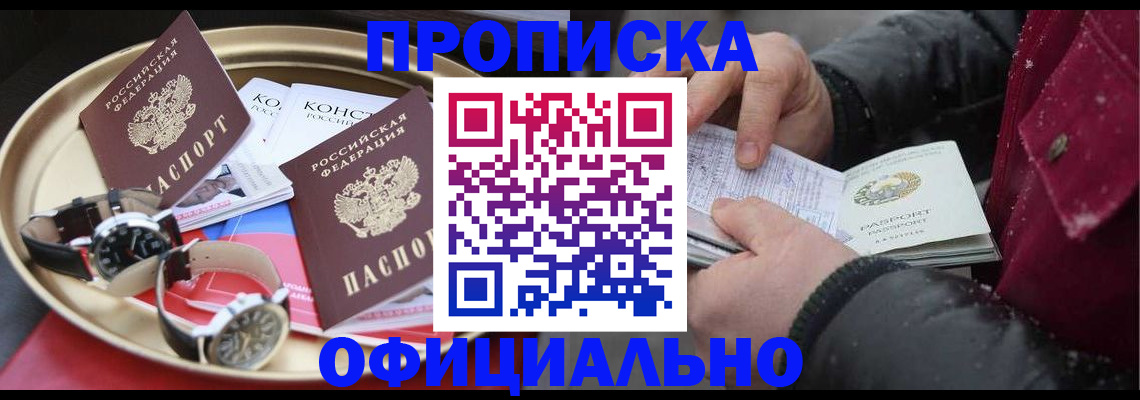 временная регистрация законно в Новопавловске