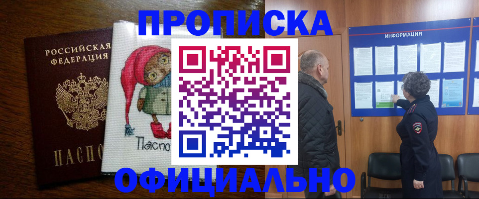 временная регистрация купить в Новопавловске