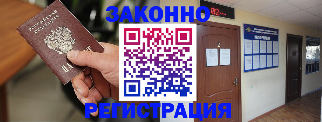 прописка законно в Новопавловске