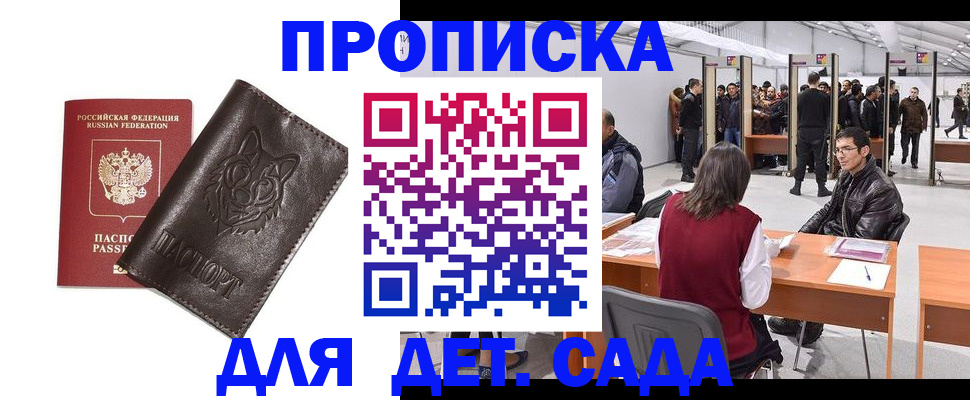 прописка штамп в Новопавловске