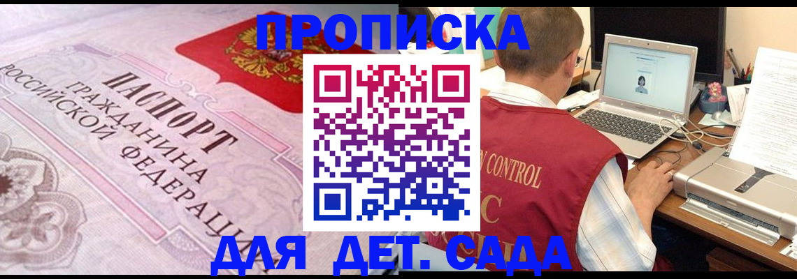 прописка в Новопавловске